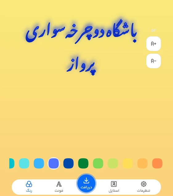 بهترین فونت برای تبلیغ باشگاه دوچرخه سواری